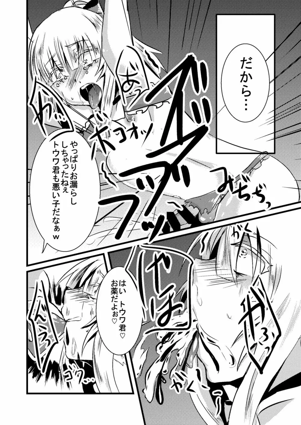 科柔運牧場の実験～まあや君の友達と一緒に…～ - page25