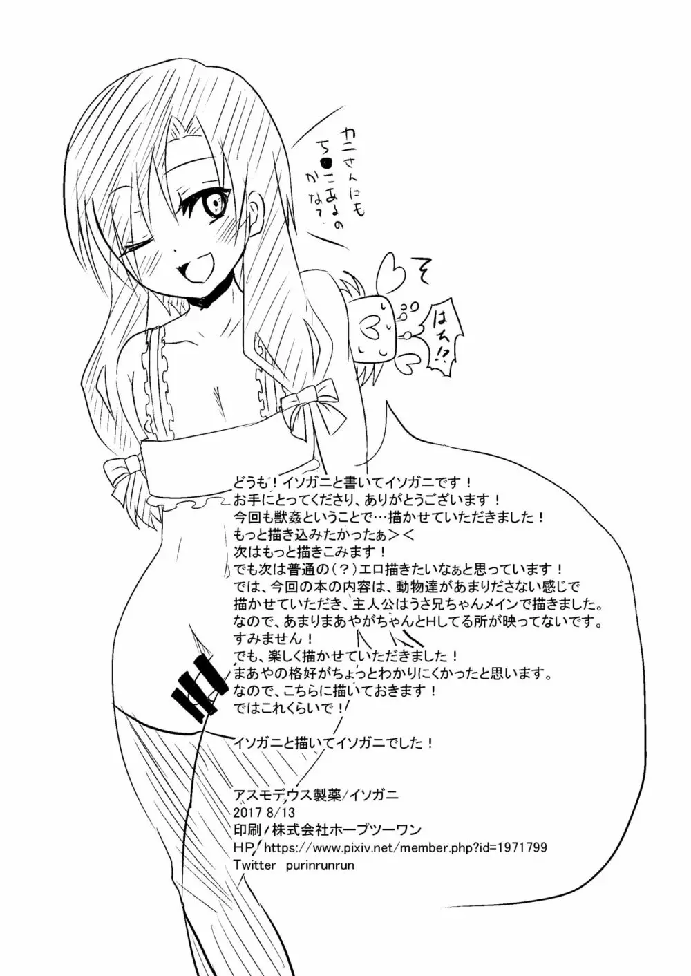 科柔運牧場の実験～まあや君の友達と一緒に…～ - page29