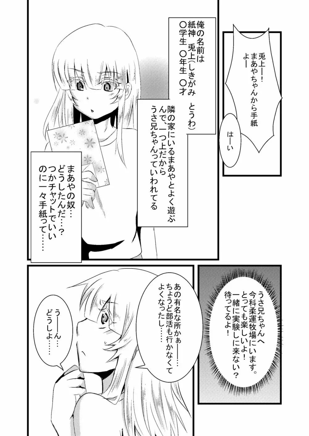 科柔運牧場の実験～まあや君の友達と一緒に…～ - page3