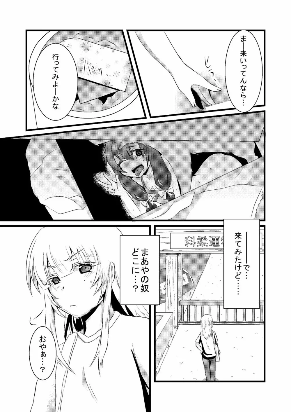 科柔運牧場の実験～まあや君の友達と一緒に…～ - page4