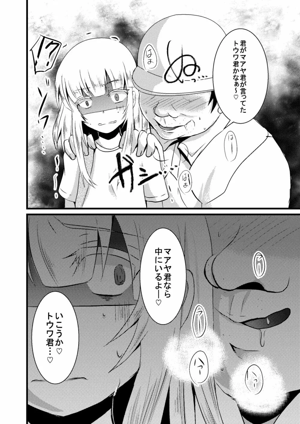 科柔運牧場の実験～まあや君の友達と一緒に…～ - page5