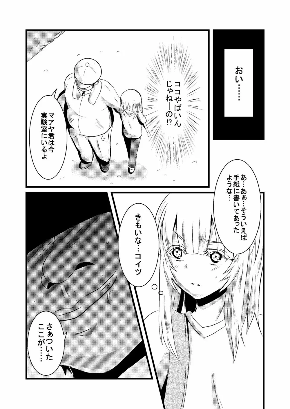 科柔運牧場の実験～まあや君の友達と一緒に…～ - page6