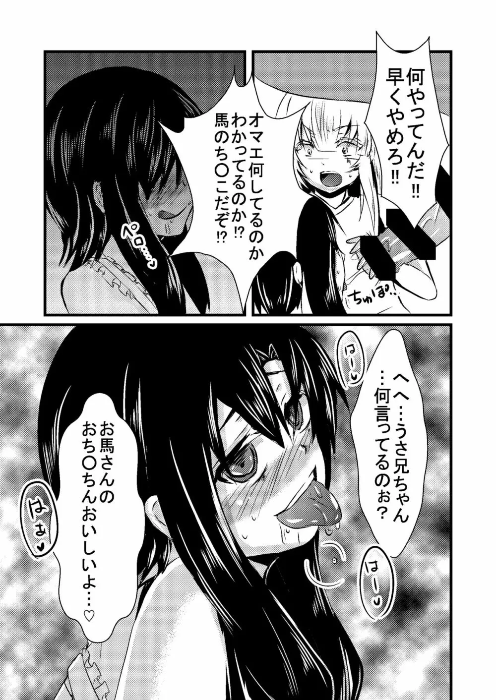 科柔運牧場の実験～まあや君の友達と一緒に…～ - page8