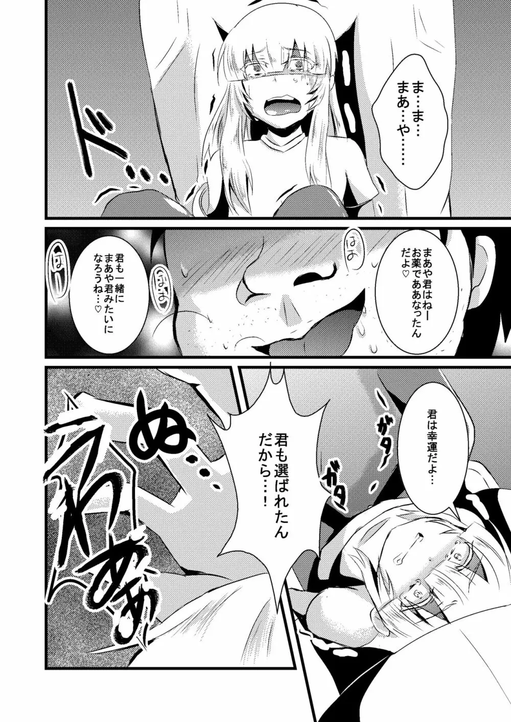 科柔運牧場の実験～まあや君の友達と一緒に…～ - page9