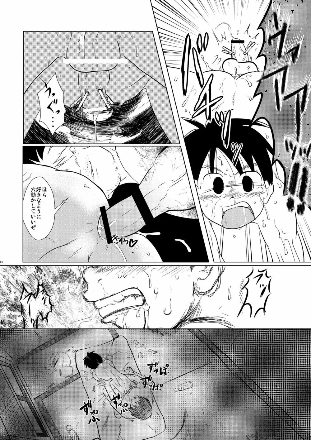 オレ、しょーご マゾどれい。 - page13