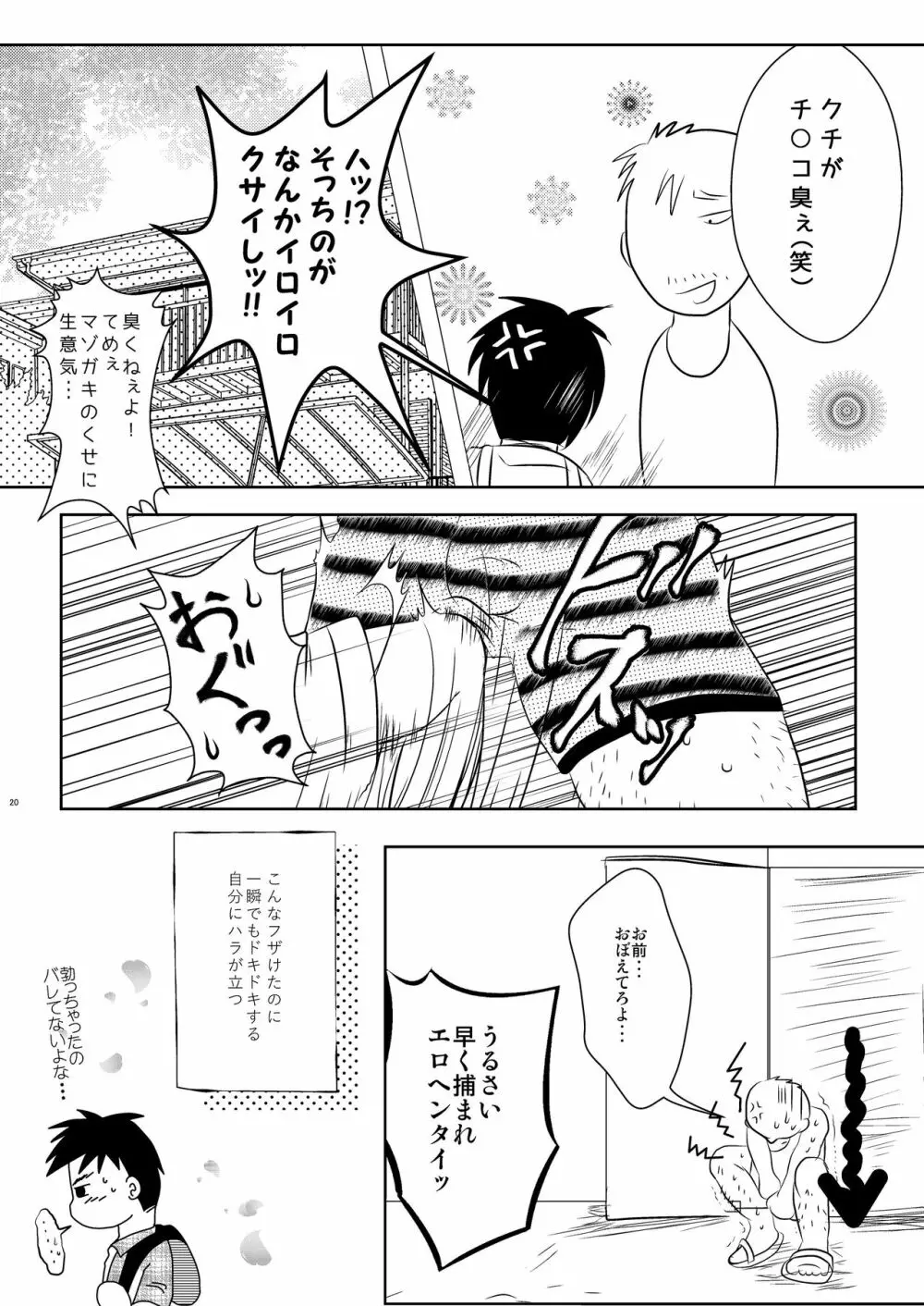 オレ、しょーご マゾどれい。 - page19