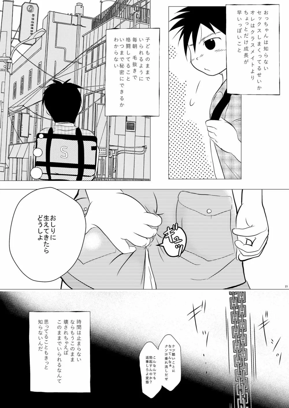 オレ、しょーご マゾどれい。 - page20