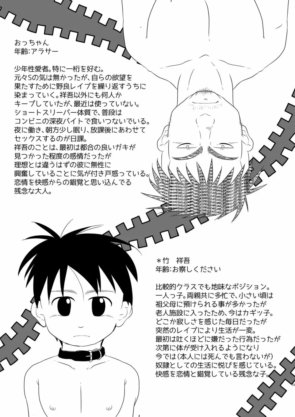 オレ、しょーご マゾどれい。 - page22