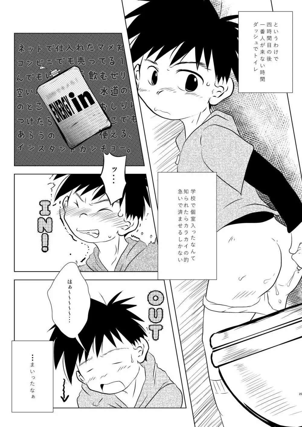 オレ、しょーご マゾどれい。 - page24