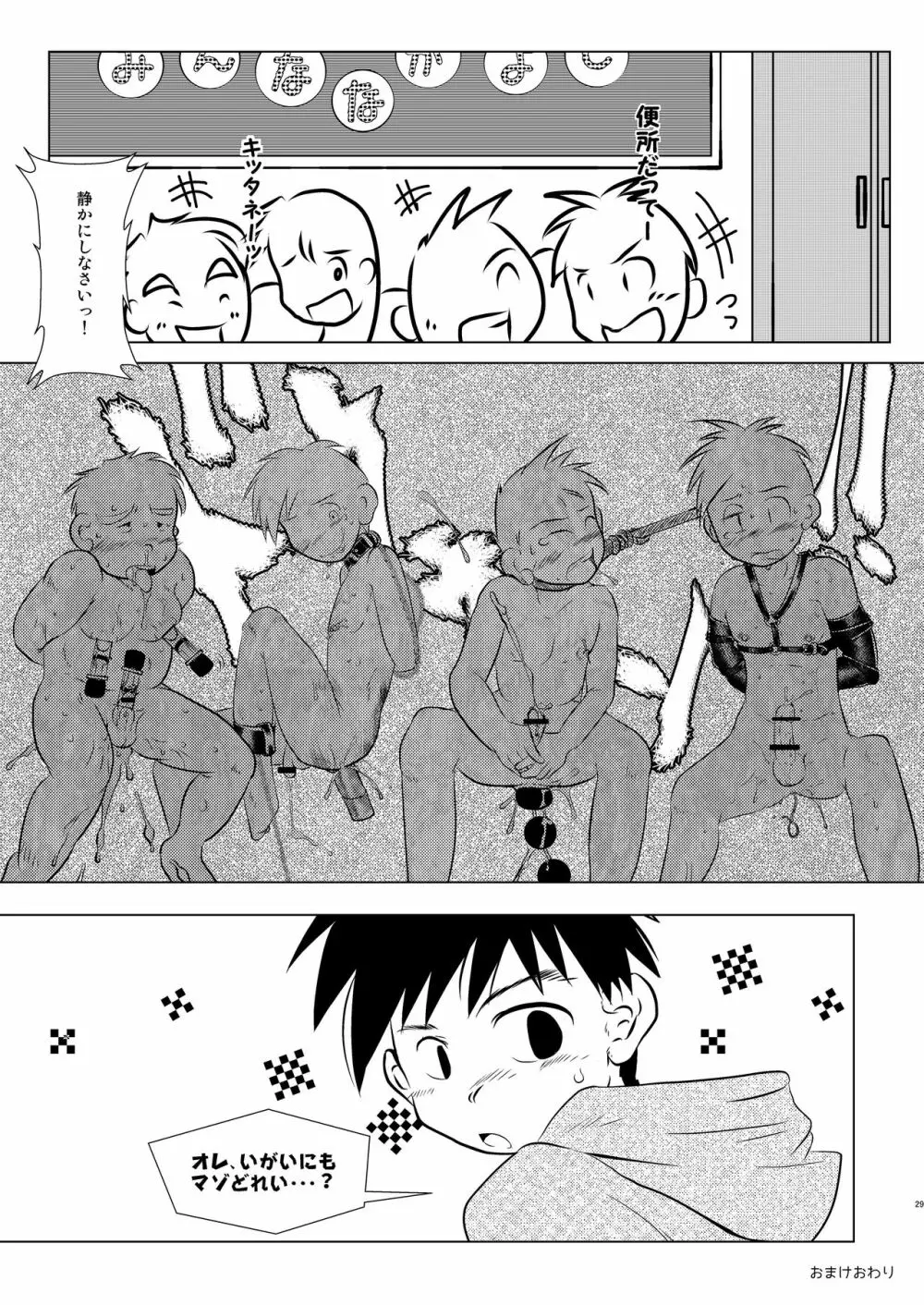 オレ、しょーご マゾどれい。 - page28