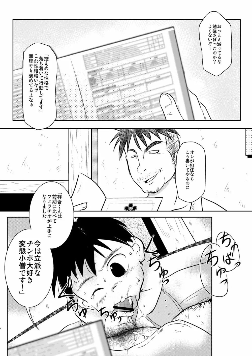 オレ、しょーご マゾどれい。 - page3