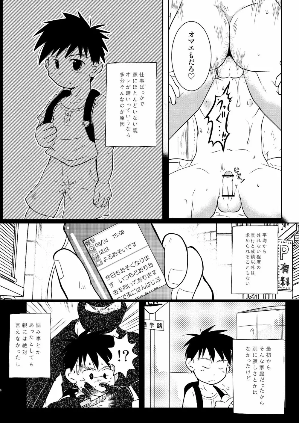 オレ、しょーご マゾどれい。 - page5