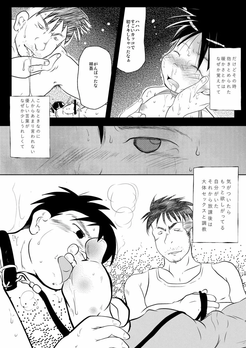 オレ、しょーご マゾどれい。 - page8