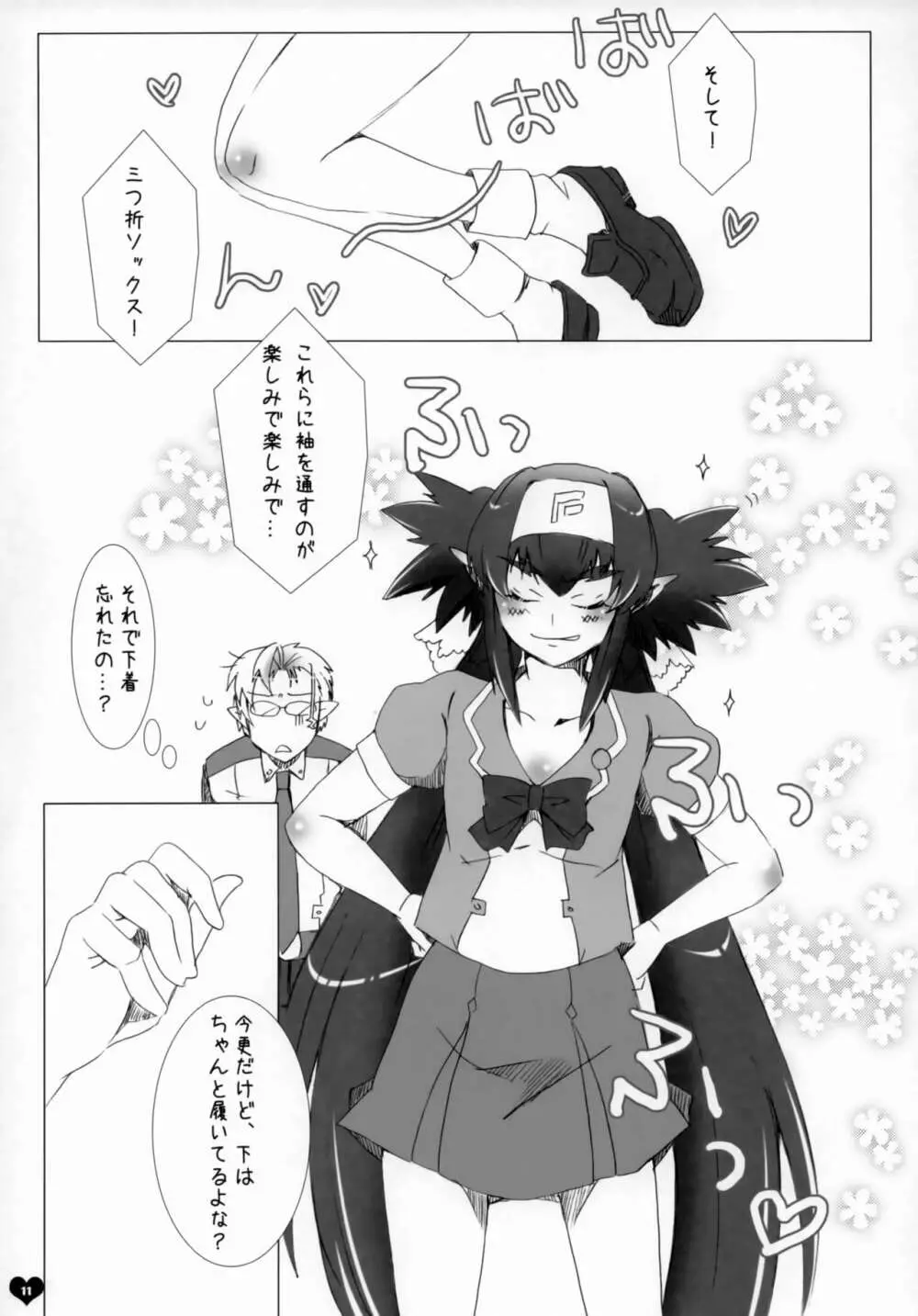 青春エフェメラル - page10