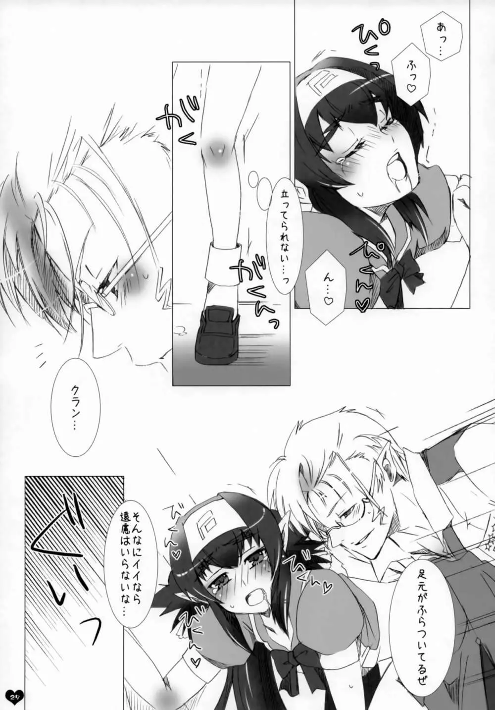 青春エフェメラル - page26