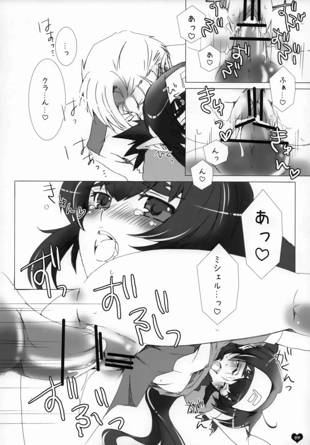 青春エフェメラル - page27