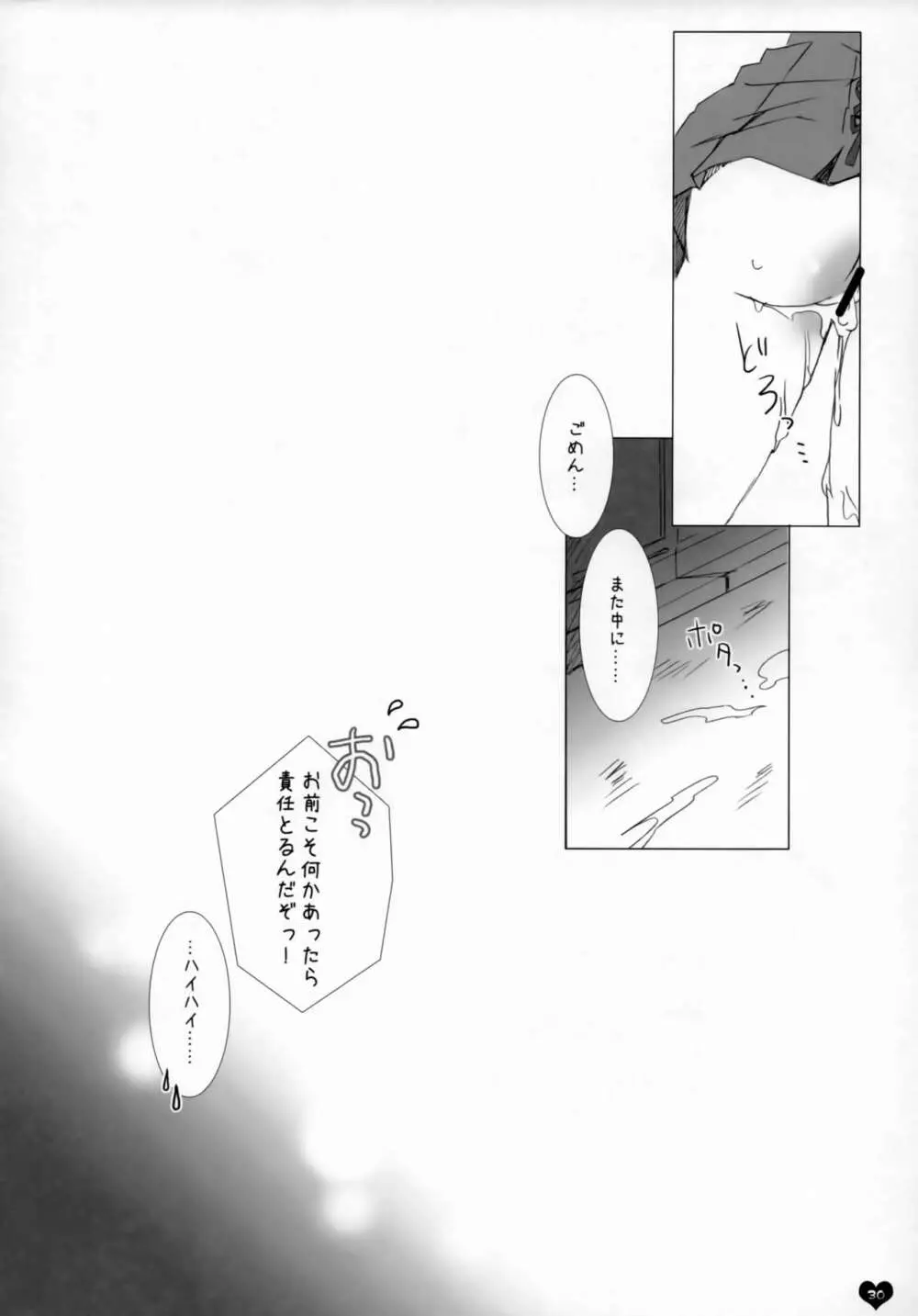 青春エフェメラル - page29