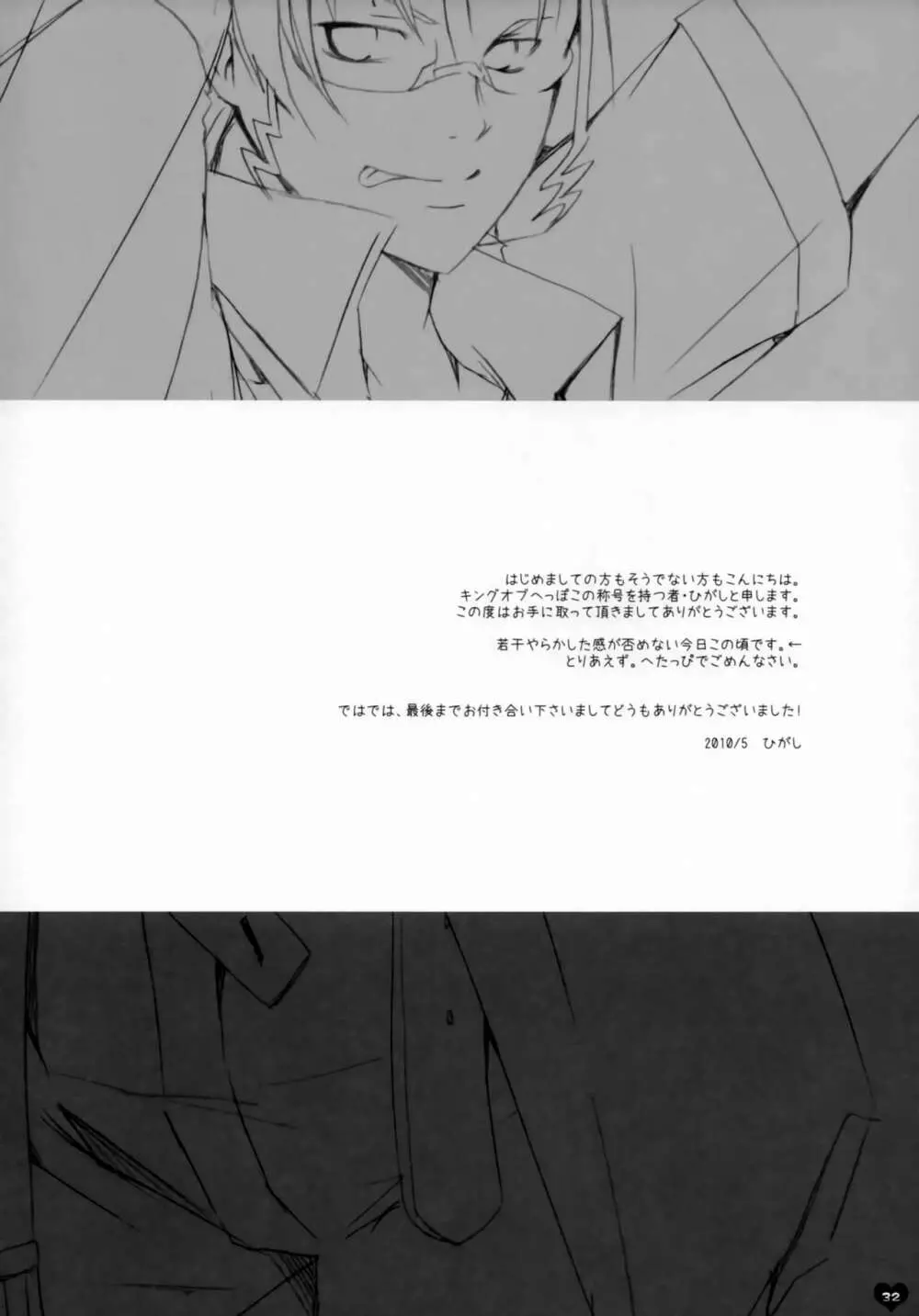 青春エフェメラル - page31