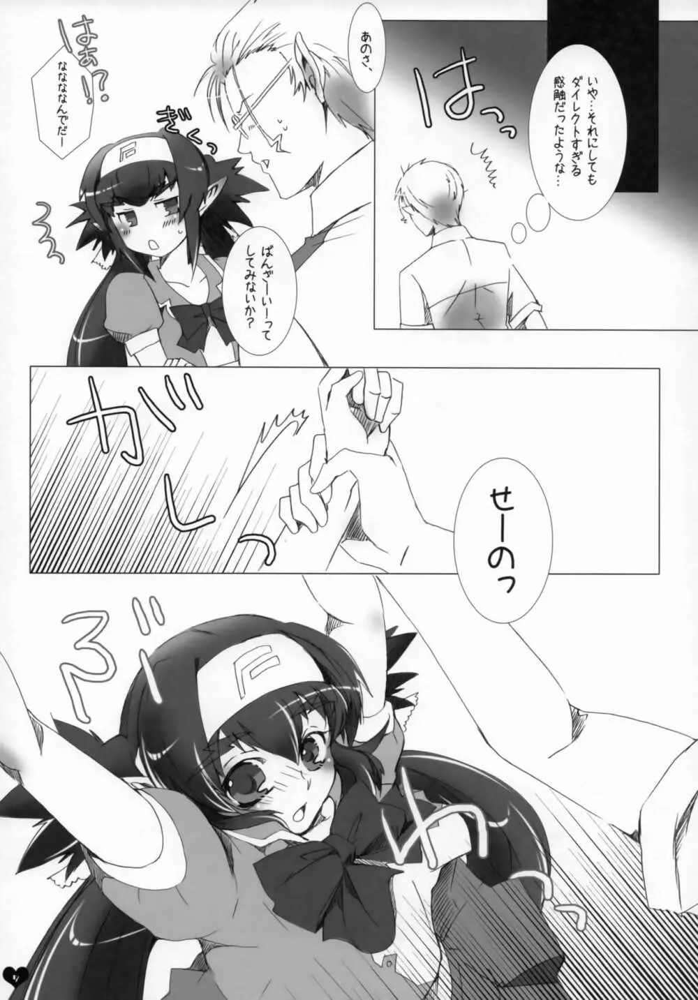 青春エフェメラル - page6