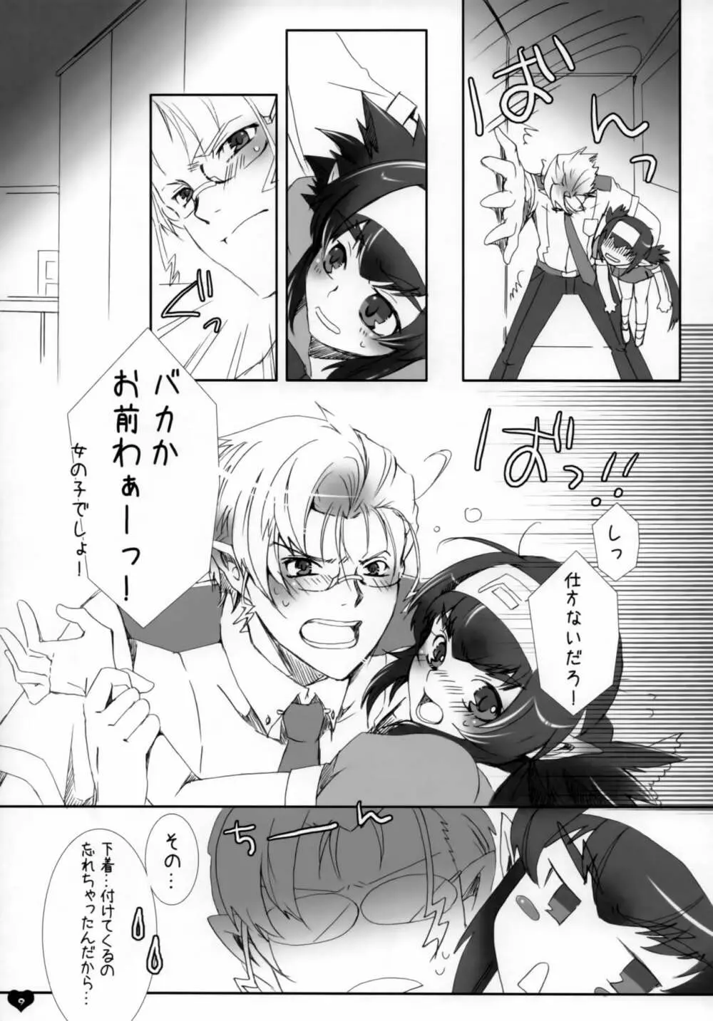 青春エフェメラル - page8