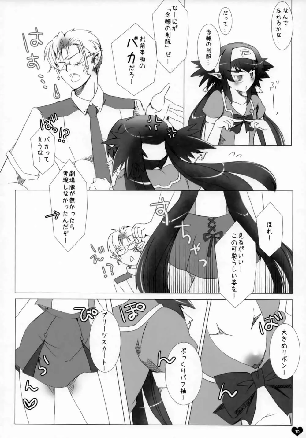 青春エフェメラル - page9