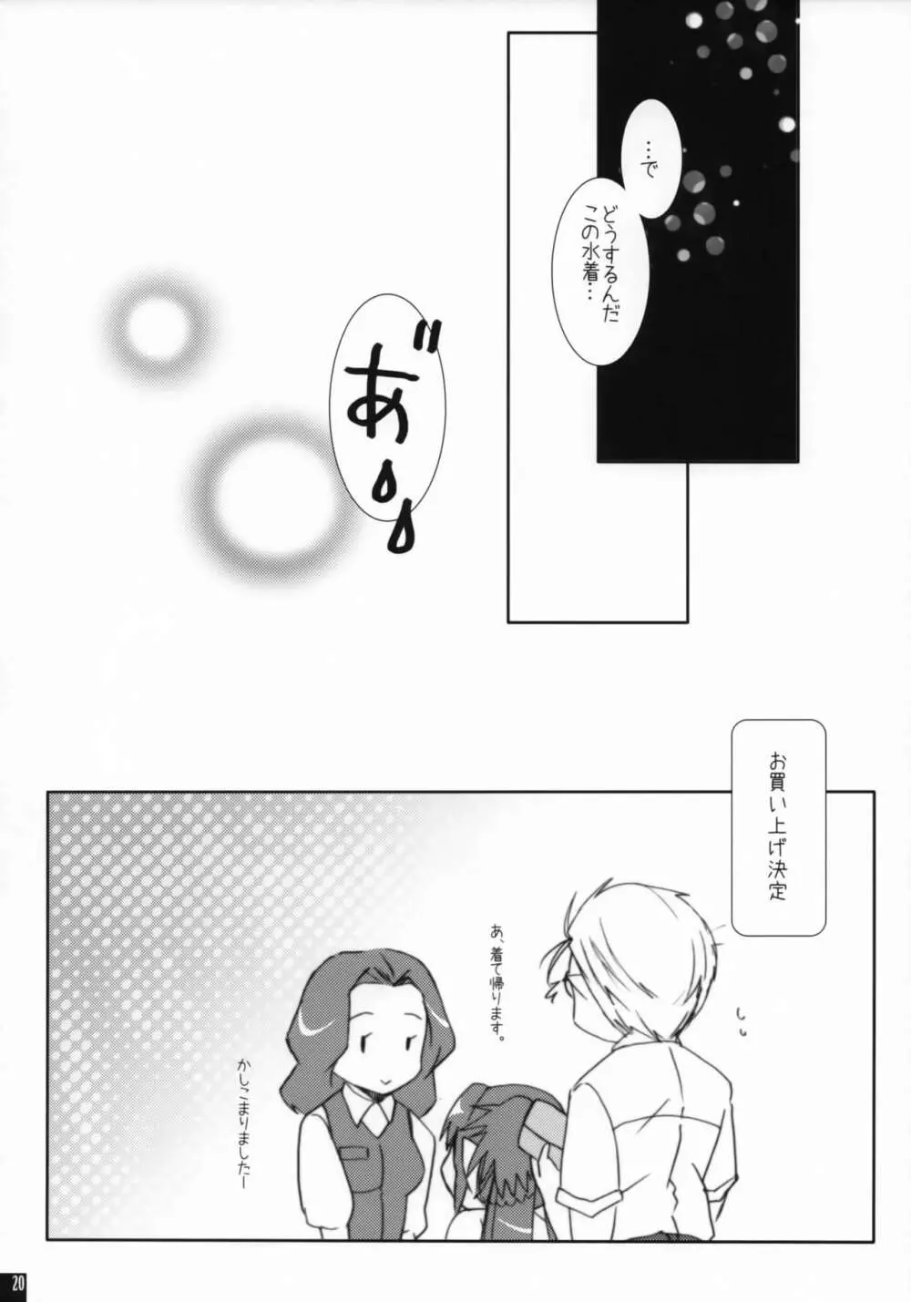 ラブリークローズ - page19