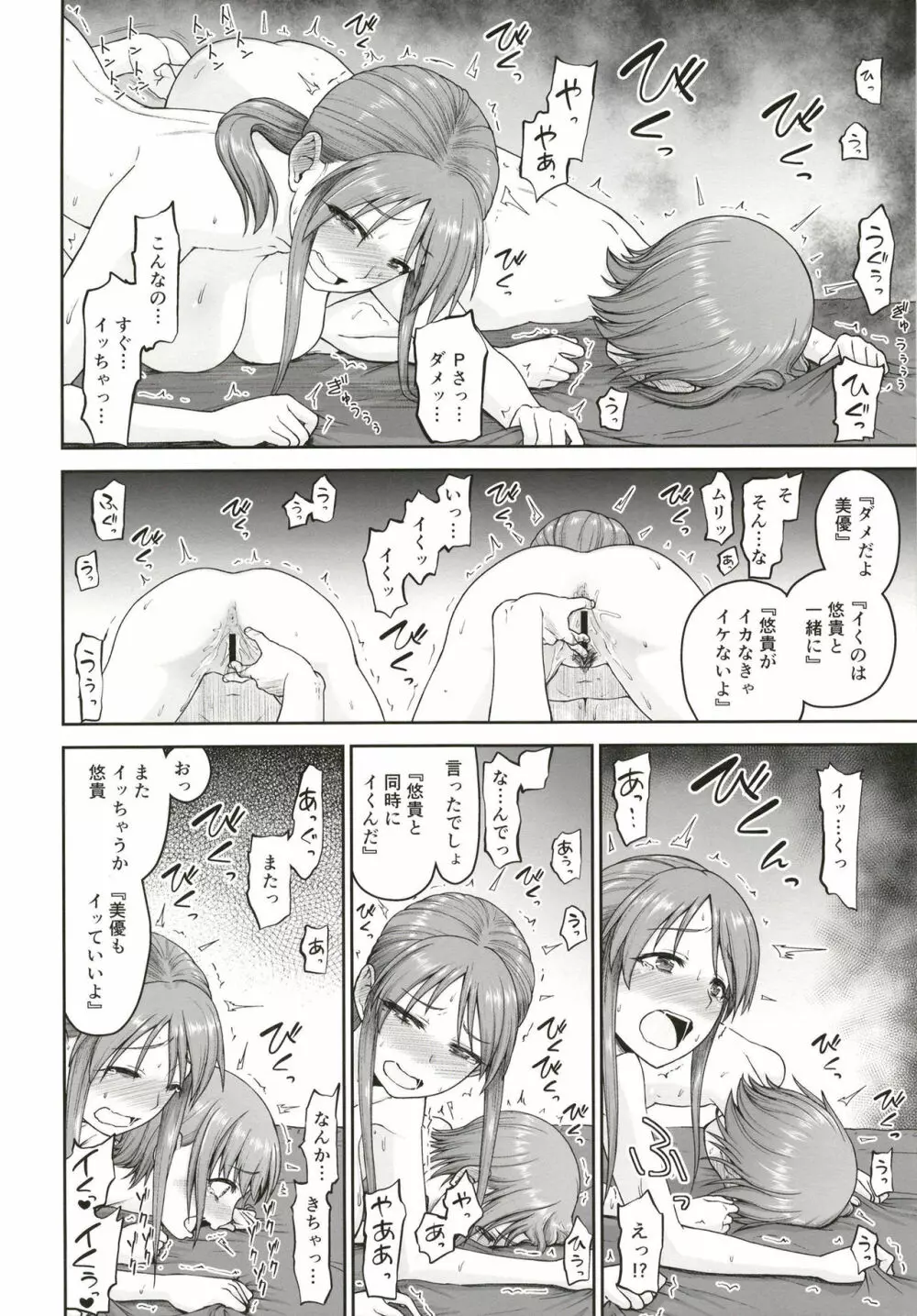 三船さんと乙倉ちゃんと催眠SEX - page12