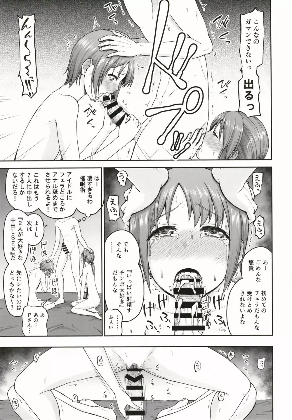 三船さんと乙倉ちゃんと催眠SEX - page15