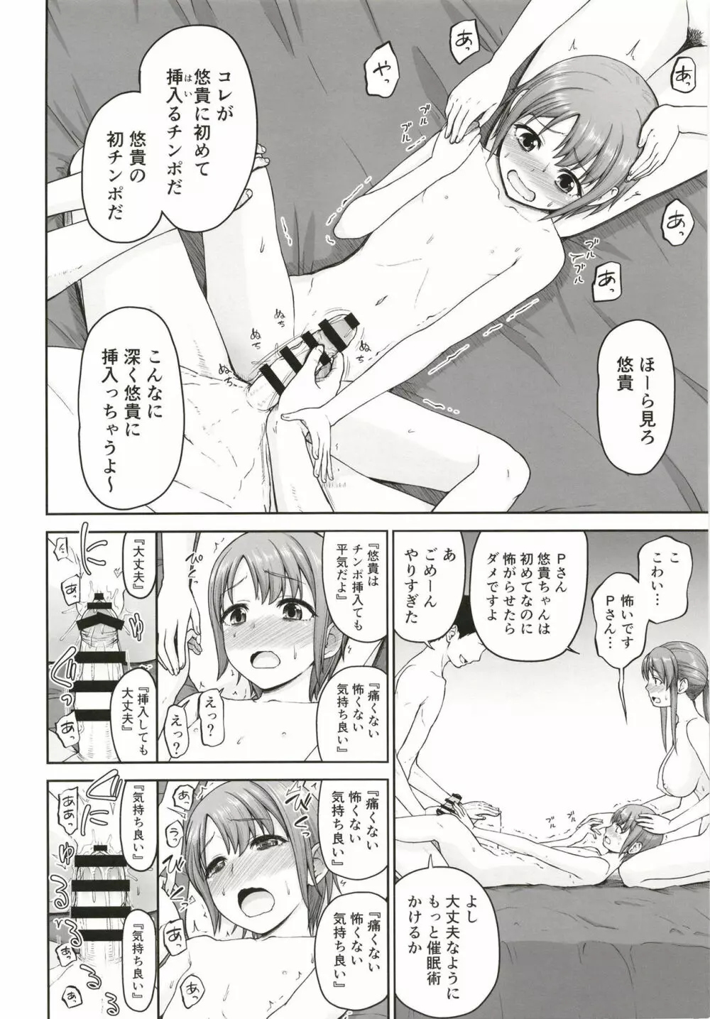 三船さんと乙倉ちゃんと催眠SEX - page18