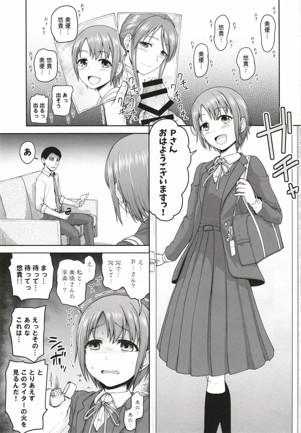 三船さんと乙倉ちゃんと催眠SEX - page3