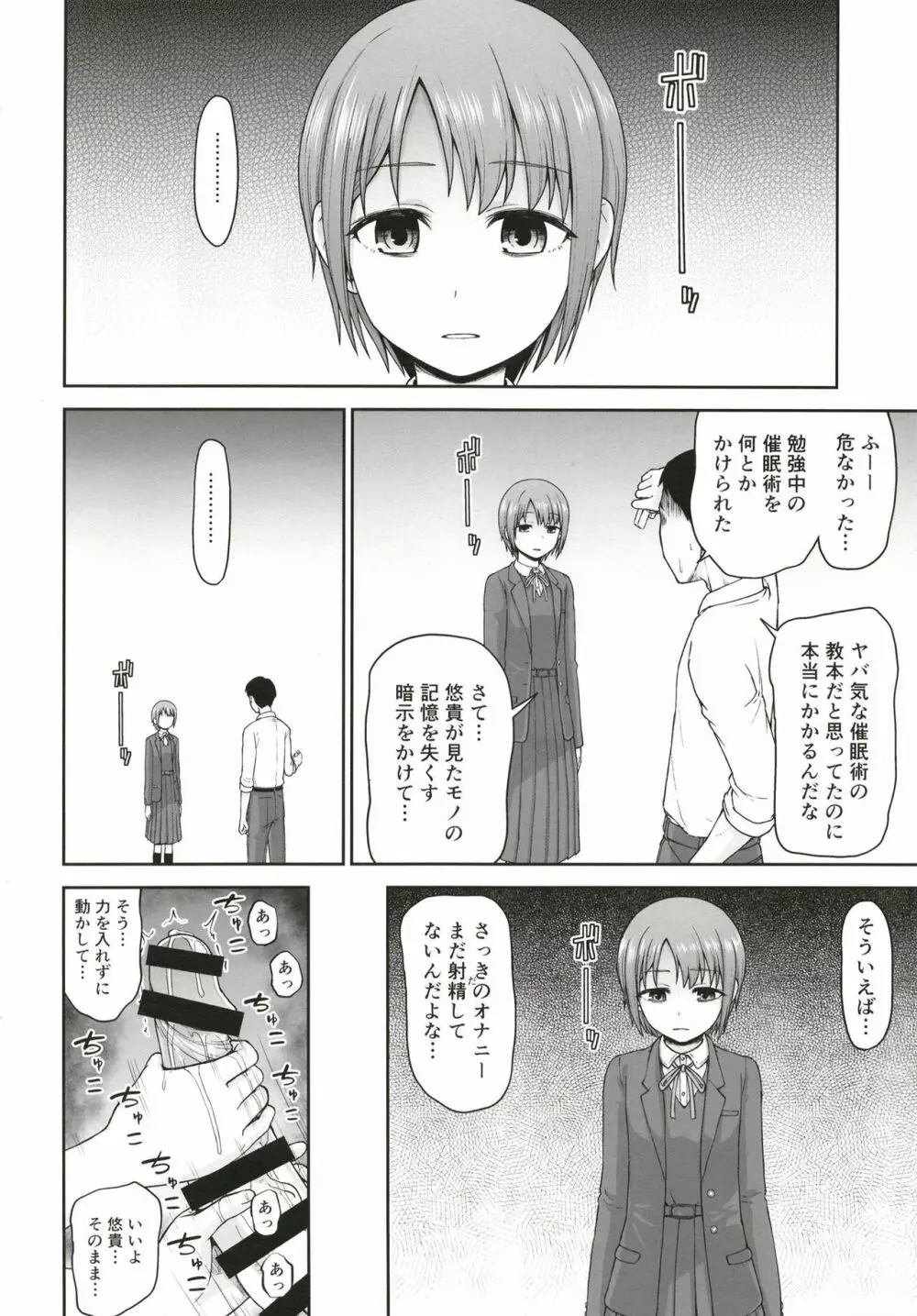 三船さんと乙倉ちゃんと催眠SEX - page4