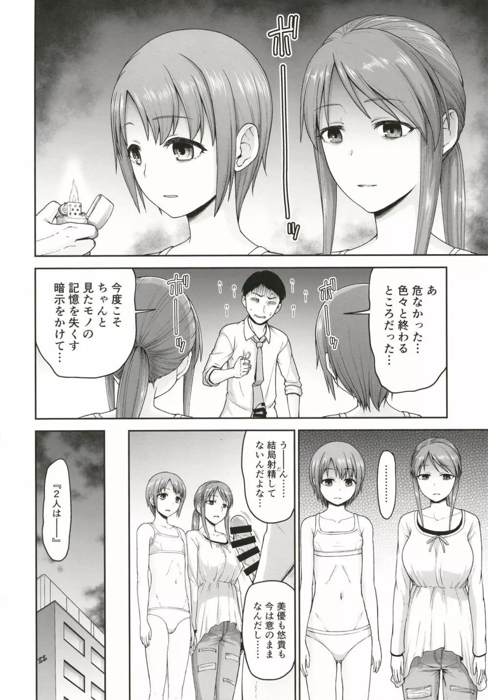 三船さんと乙倉ちゃんと催眠SEX - page6