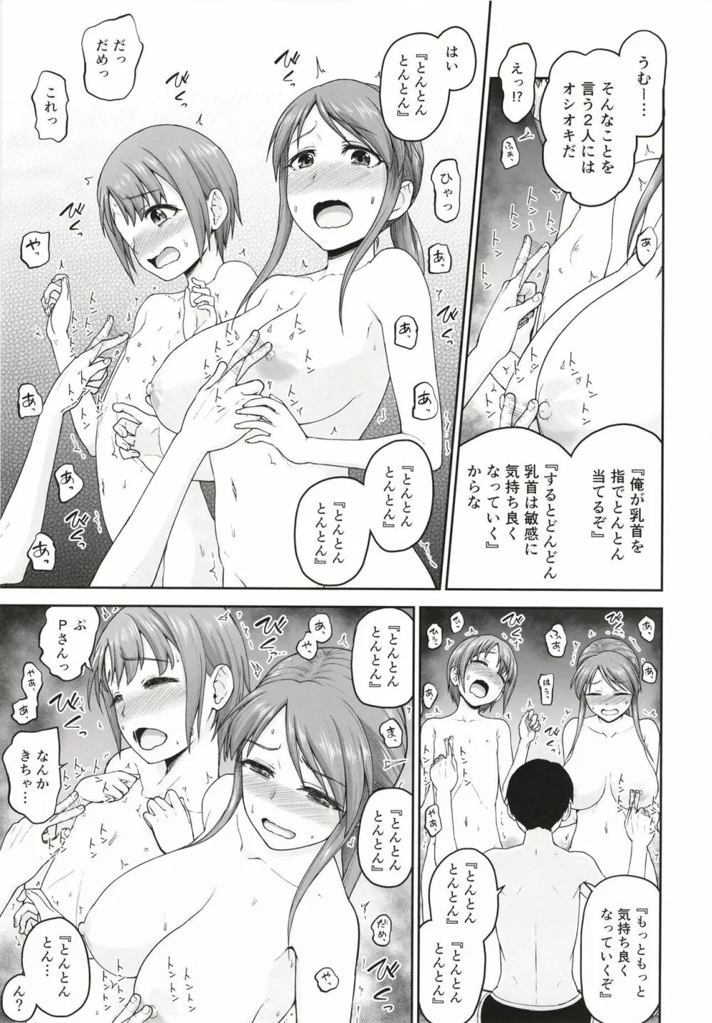 三船さんと乙倉ちゃんと催眠SEX - page9