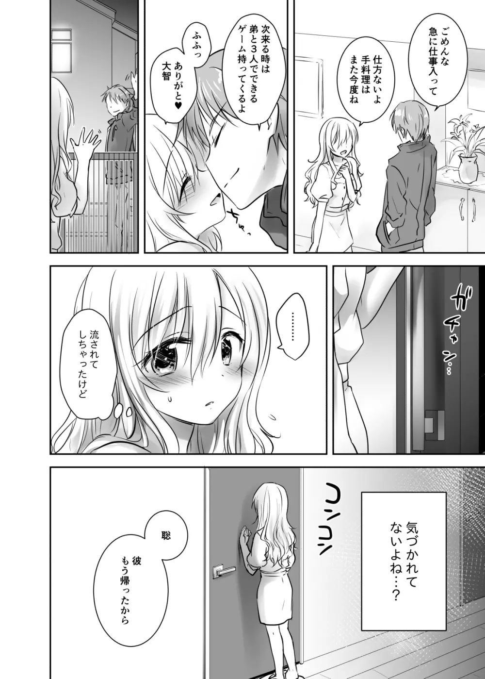 アネトリトラレ - page13