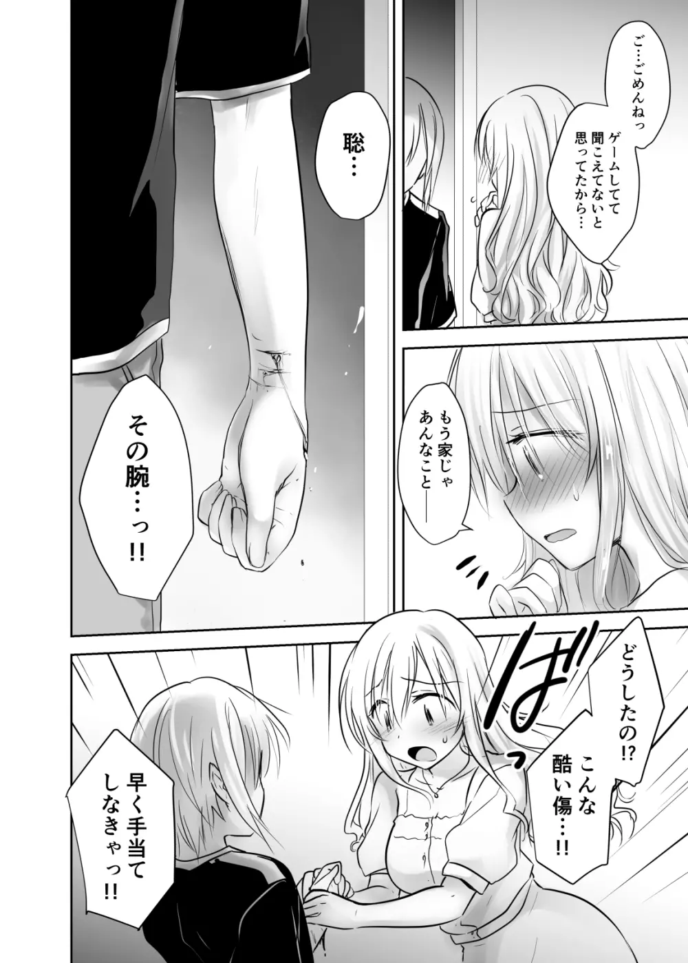 アネトリトラレ - page15