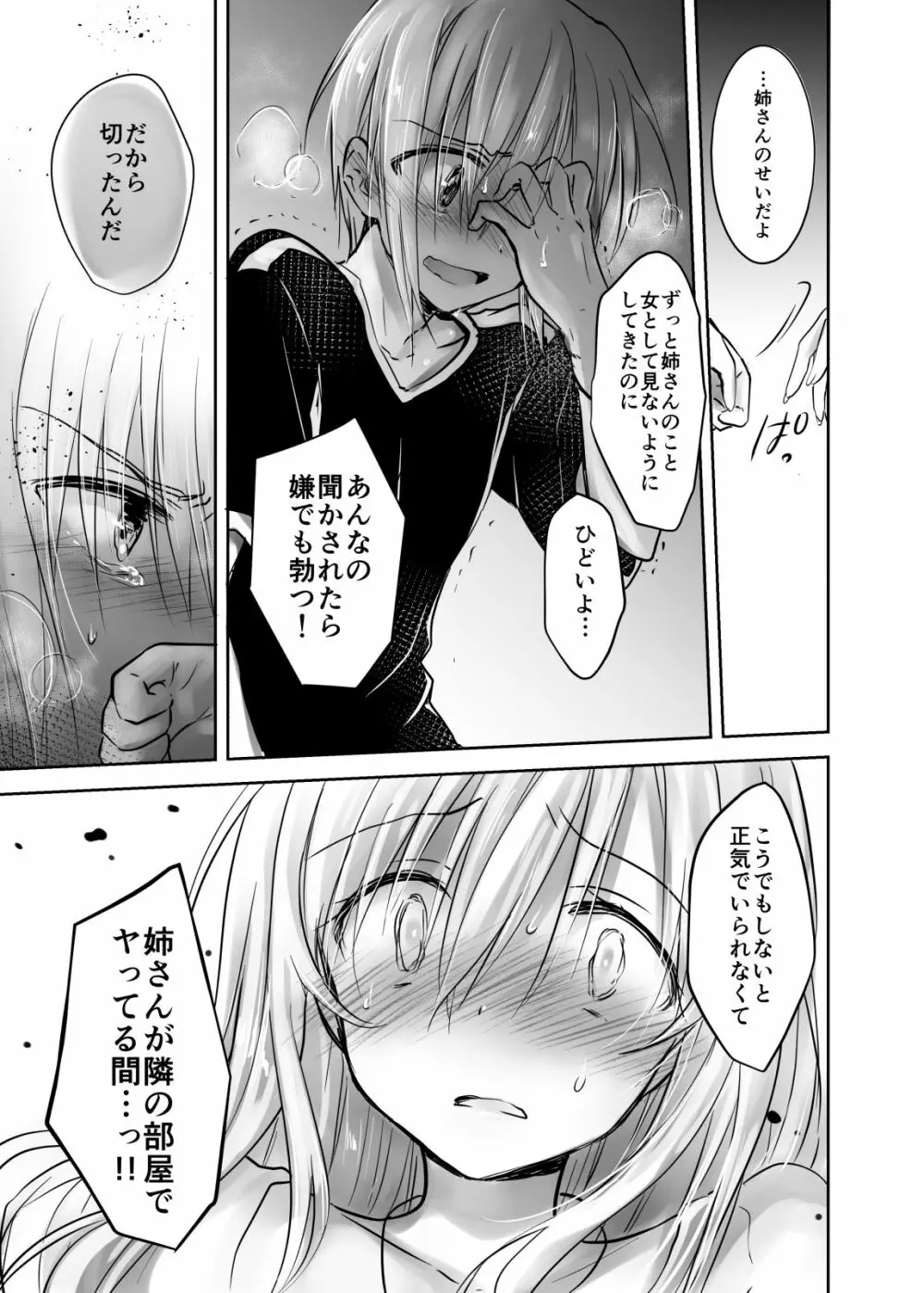 アネトリトラレ - page16