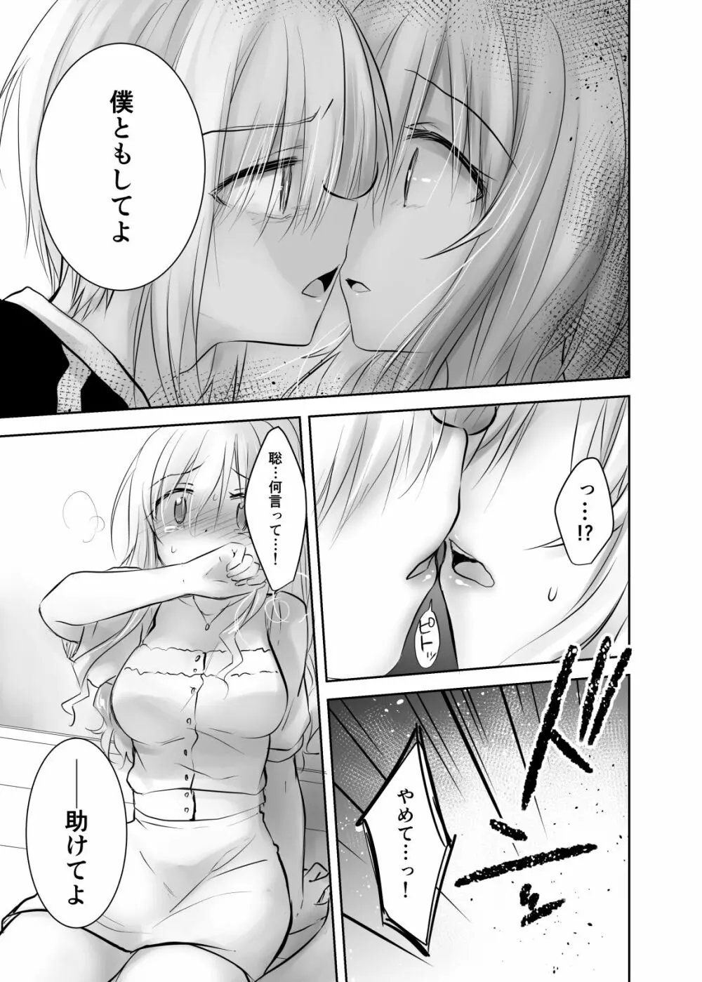 アネトリトラレ - page18