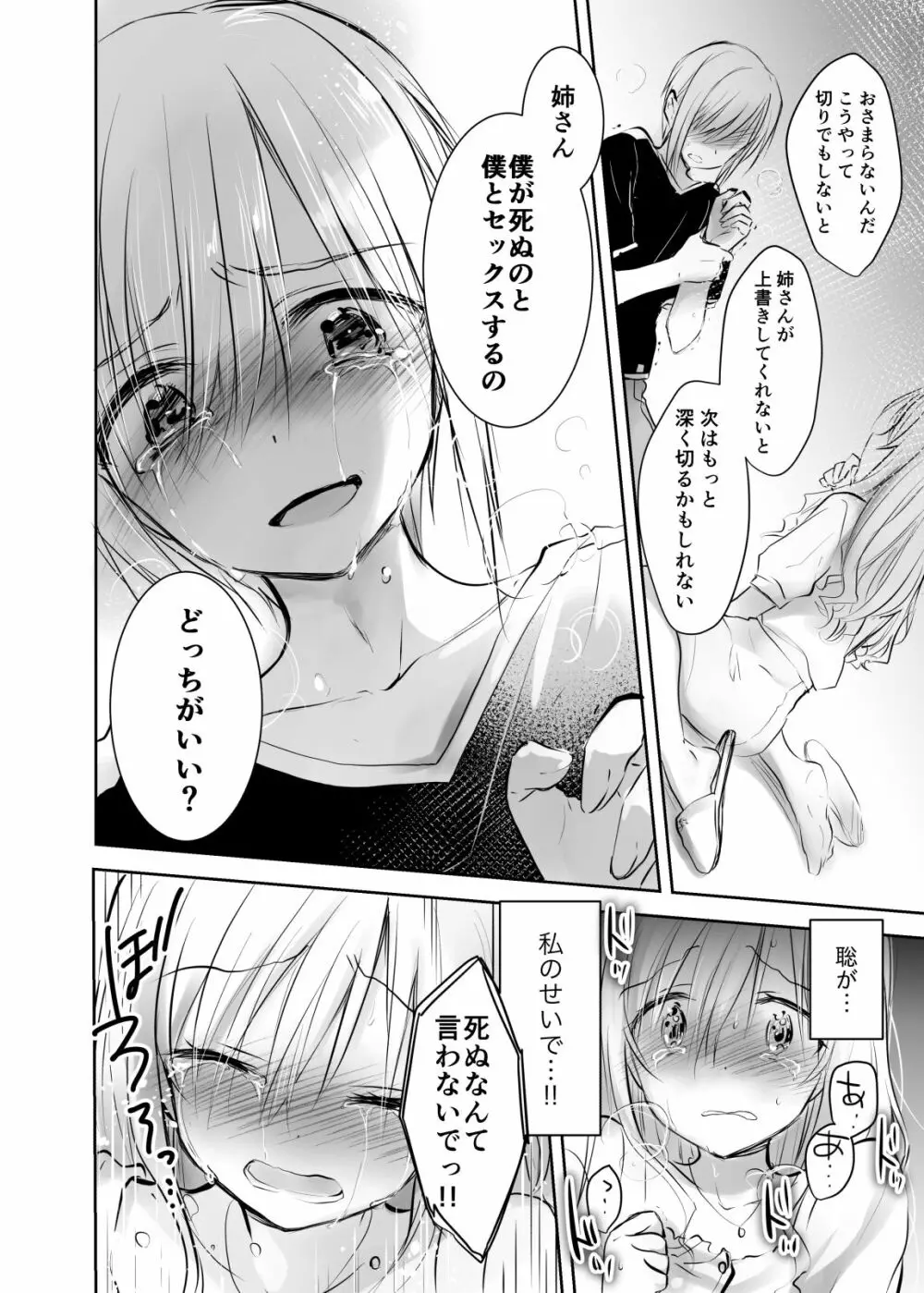 アネトリトラレ - page19