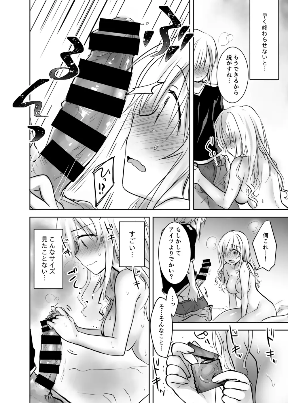 アネトリトラレ - page25