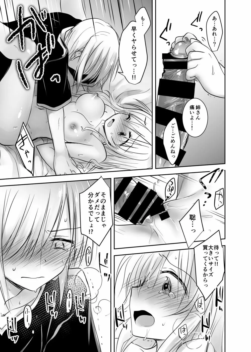 アネトリトラレ - page26