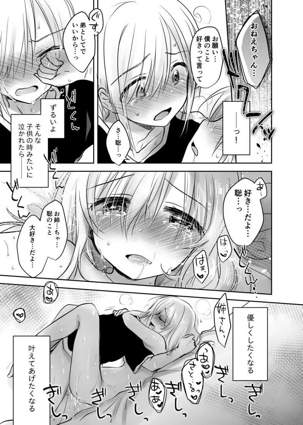 アネトリトラレ - page34