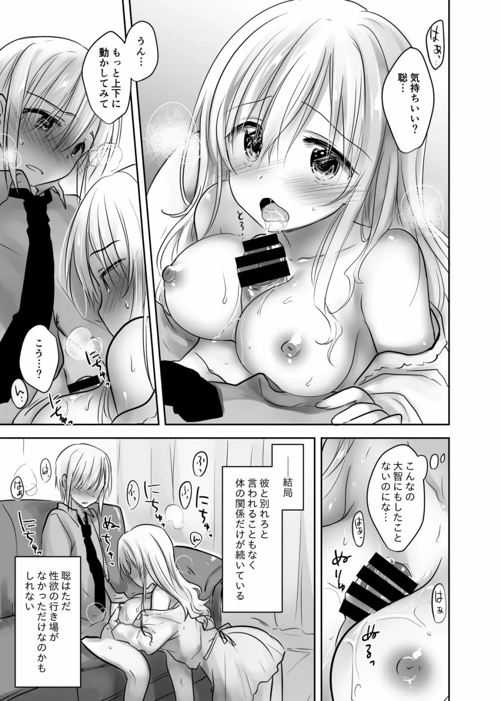 アネトリトラレ - page38