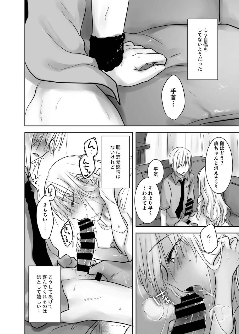 アネトリトラレ - page39