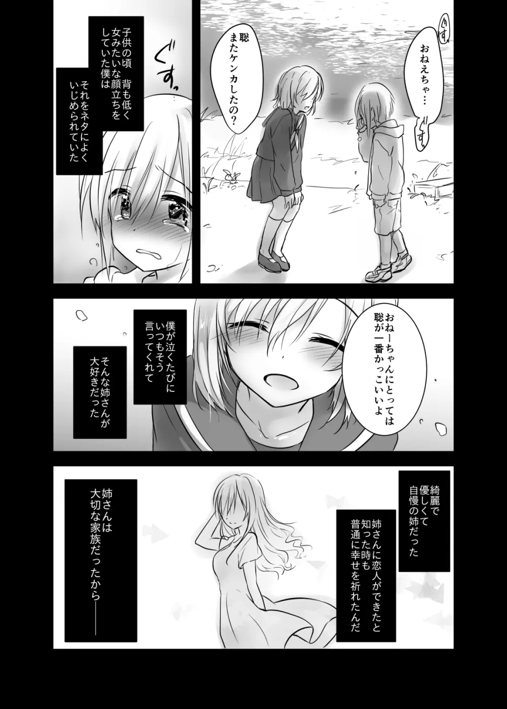 アネトリトラレ - page4