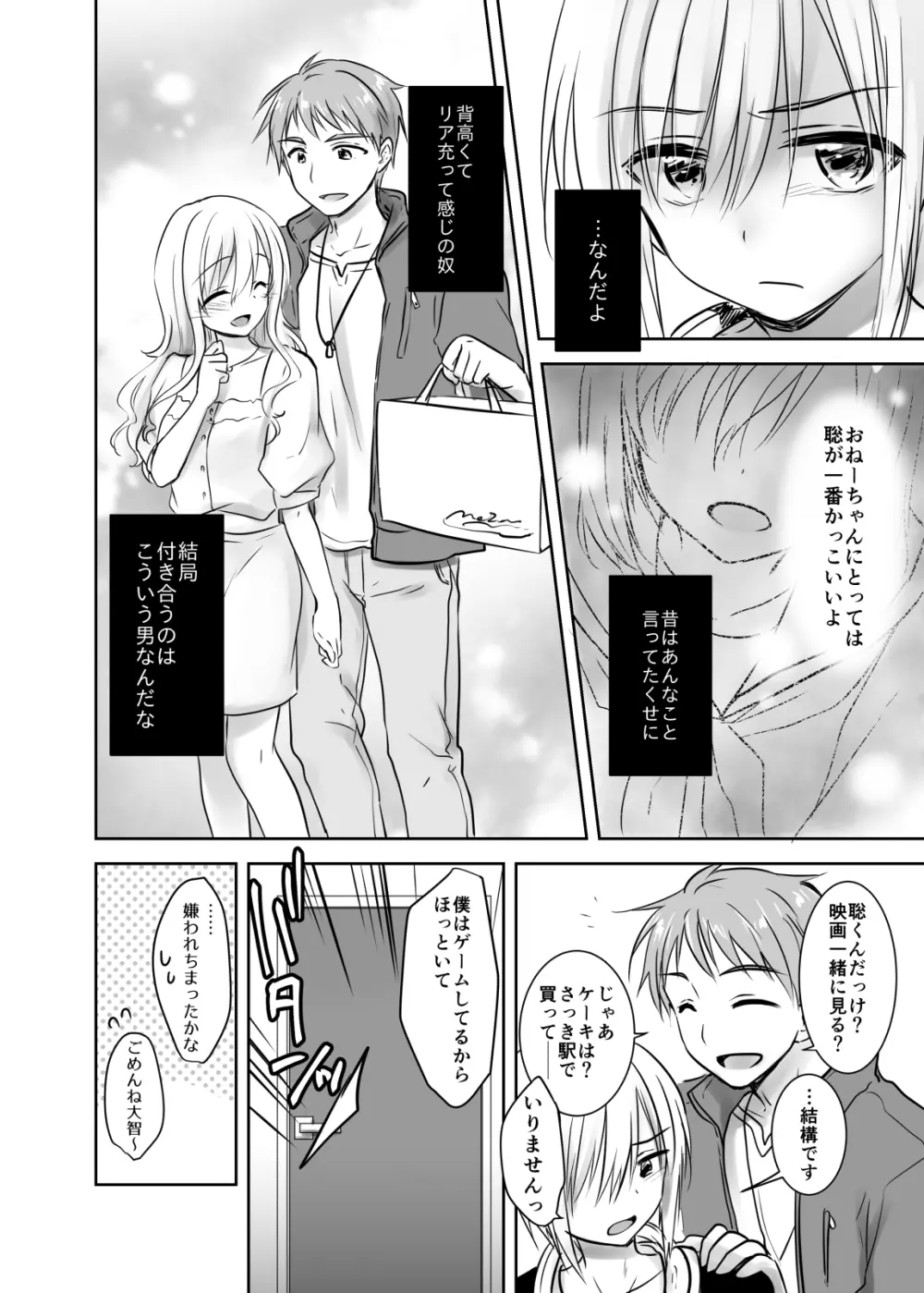 アネトリトラレ - page7