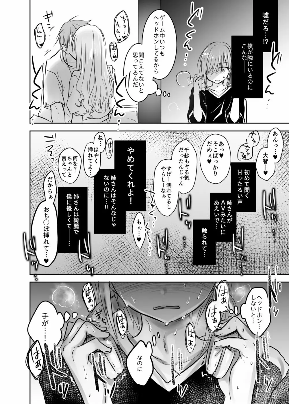 アネトリトラレ - page9