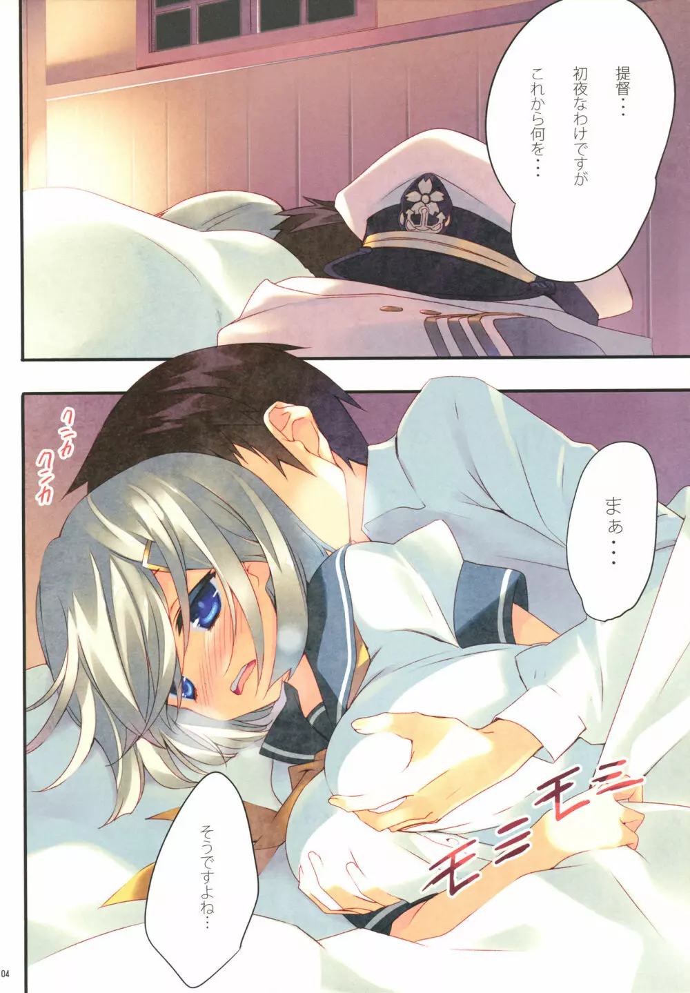 駆逐艦浜風整備記録 - page3