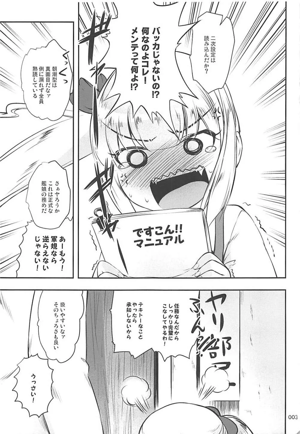 ですこん!! 19 -DESTROYER COMPLEX- - page2