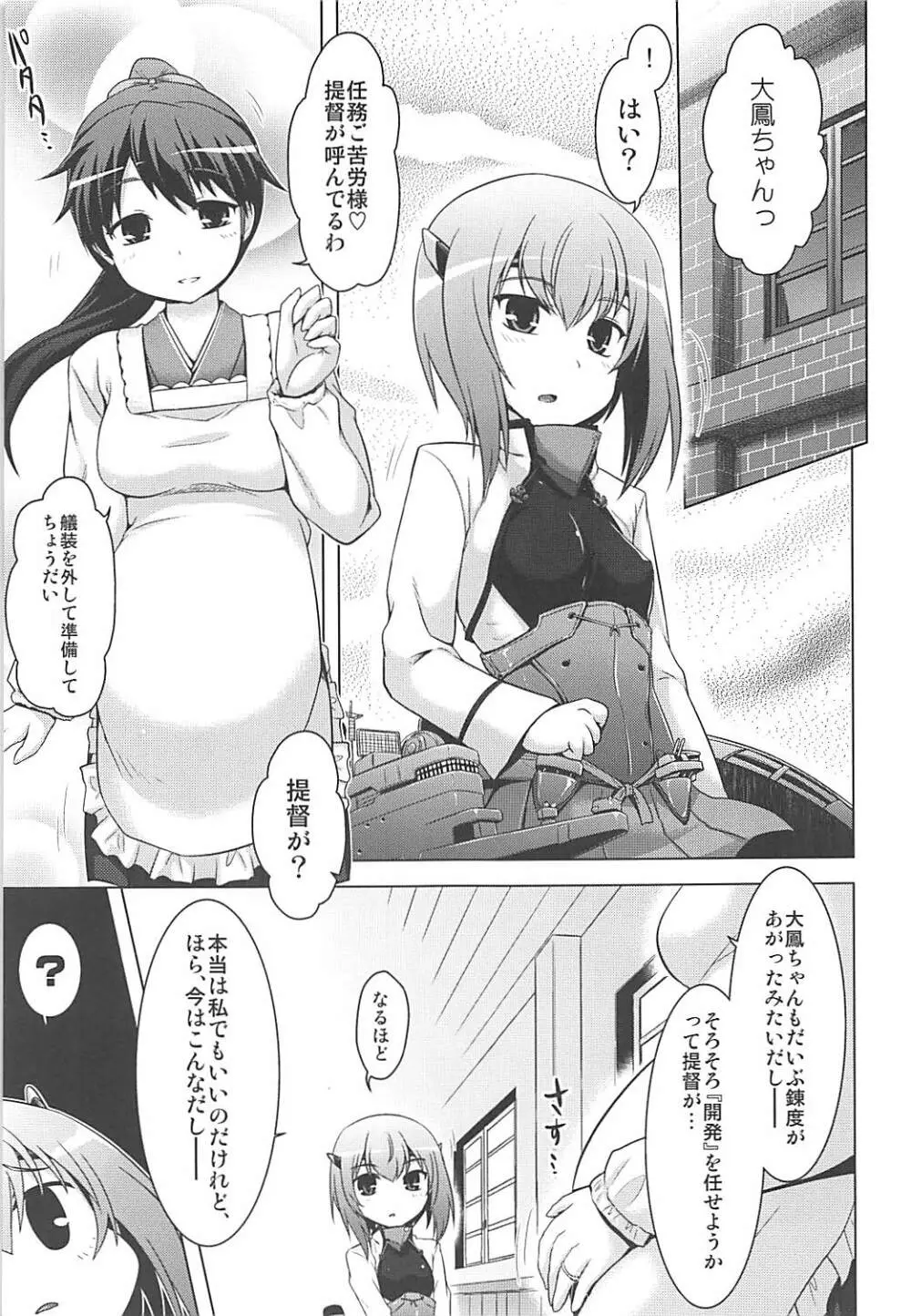 艦載機レシピ。 - page2