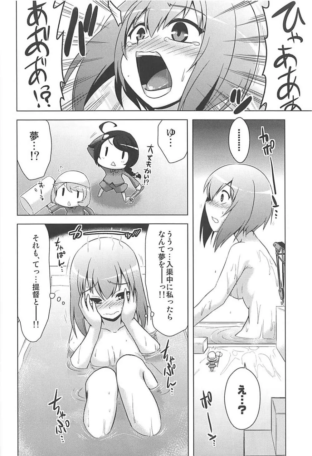 艦載機レシピ。 - page23